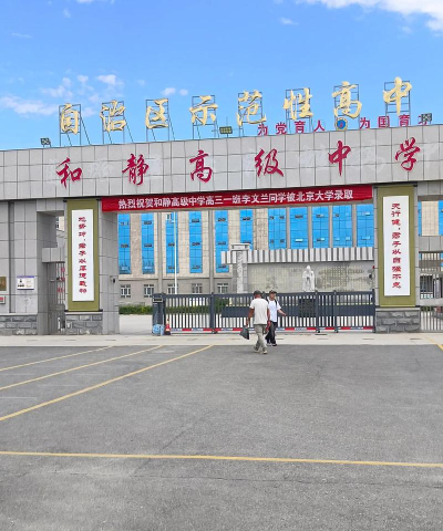 新疆和静高级中学阅读区