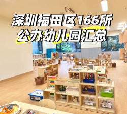 深圳市福田区阳光幼儿园阅读区