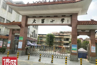 佛山市蝉城区大富小学阅读区
