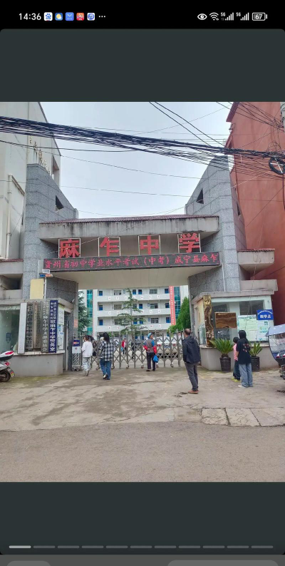 普定县私立希望中学阅读区