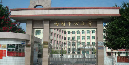 梅州市梅县丙村镇中心小学阅读区
