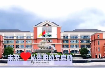 贵阳长城幼儿师范职校阅读区