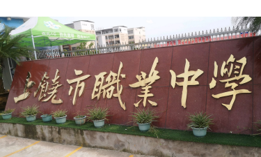 上饶中等专业学校阅读区