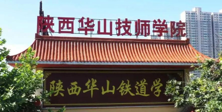 陕西华山技师师范学院阅读区