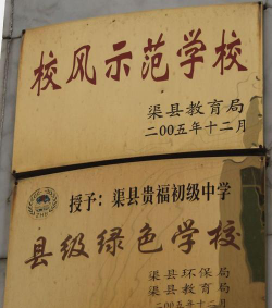 渠县贵福中学阅读区