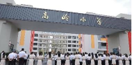 衡阳市开发区高岭小学阅读区