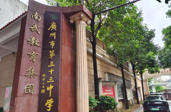 广州市第三十中学阅读区