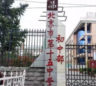 北京市第八十五中学阅读区