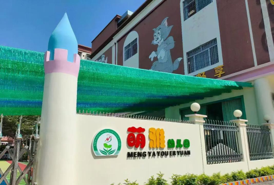 名雅苑幼儿园阅读区