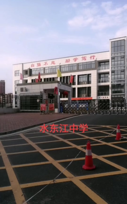 耒阳市水东江中学阅读区