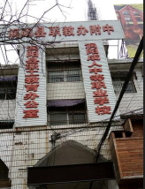 高密市成人中等专业学校阅读区