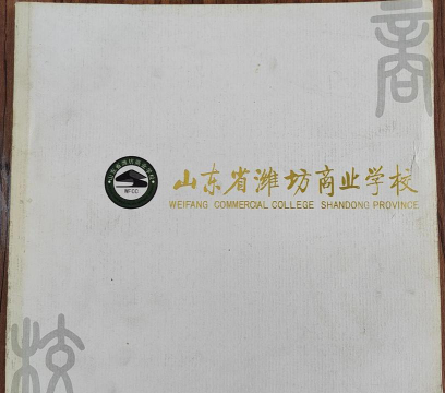 潍坊市供销技工学校阅读区