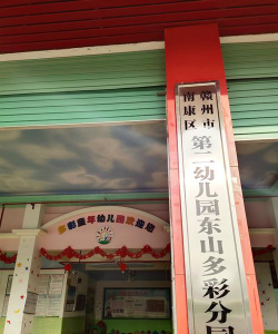 南康市幼儿园阅读区