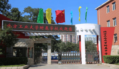 北方工大附中阅读区