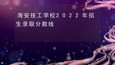 海安技工学校阅读区