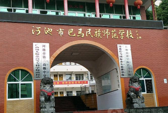 河池巴马民族师范学校阅读区
