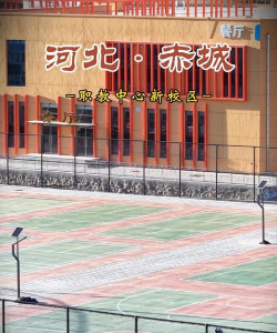 赤城县职教中心阅读区