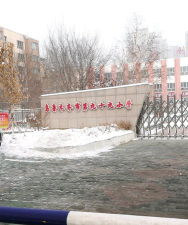 乌鲁木齐市东蒙教育培训有限公司阅读区