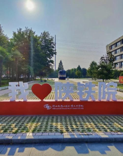 西安铁路学校阅读区