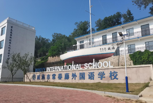 威海市常春藤外国语学校阅读区