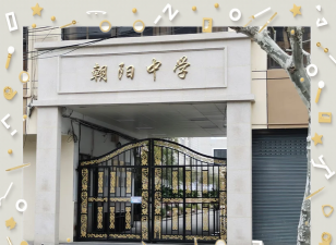 曹县朝阳中学阅读区