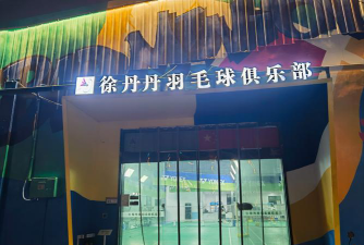 合肥星苗体育发展有限公司阅读区