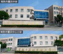 常熟市董浜中心小学阅读区