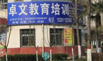 佛山市禅城区卓文教育培训中心有限公司阅读区