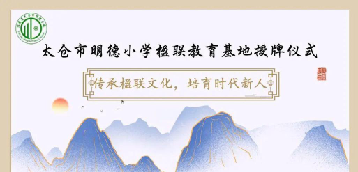 太仓市明德小学阅读区