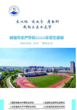 威海市水产学校阅读区