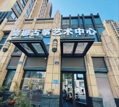 启东市昊艺艺术培训有限公司阅读区