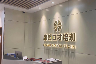 云和县汇文语言培训有限公司阅读区
