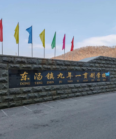 东镇乡东镇九年制学校阅读区