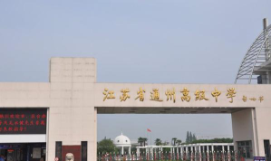 江苏通州高级中学阅读区