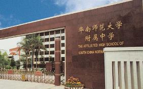 广东华南师大附中阅读区