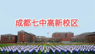 四川成都七中阅读区