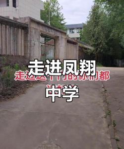 陕西凤翔中学阅读区