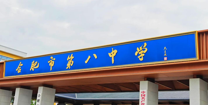 安徽合肥八中阅读区