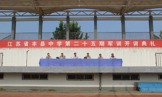江苏丰县中学阅读区