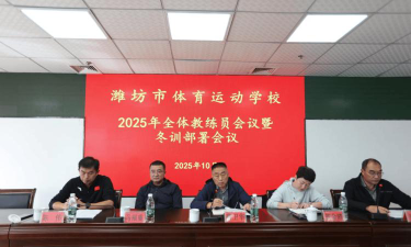 潍坊市体育运动学校阅读区