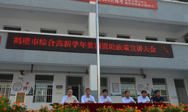 鹤壁市山城区综合高中阅读区