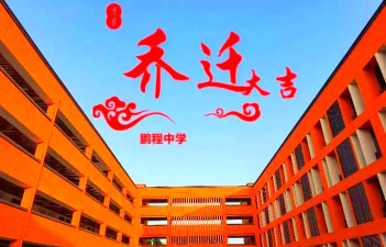 西山区昆明鹏程学校中学部阅读区