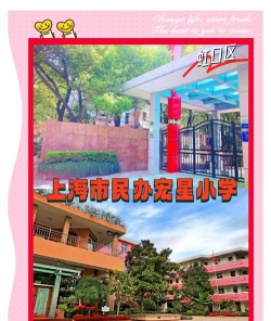 上海市民办宏星小学阅读区
