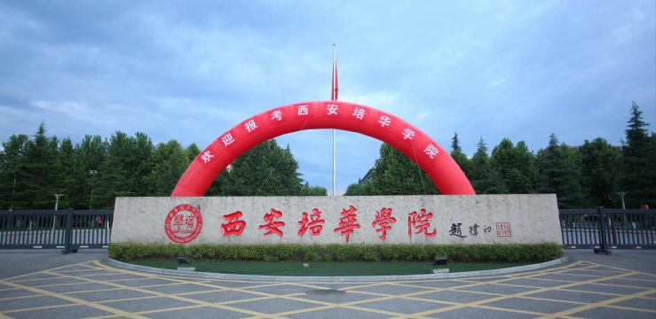 西安培华学院阅读区