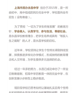 上海民办永昌学校阅读区