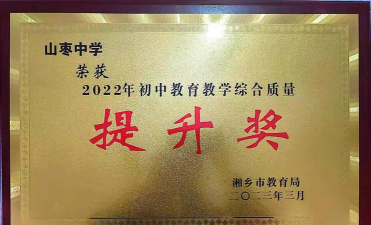湘乡市山枣镇山枣中学阅读区