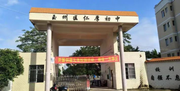仁厚中学阅读区