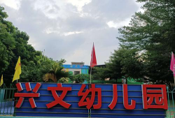 汕头市潮阳区文光艺术实验幼儿园阅读区