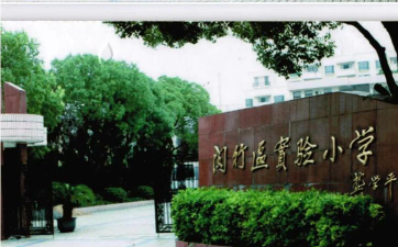 上海市闵行区实验小学阅读区