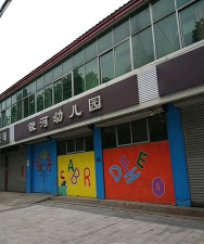市银河幼儿园阅读区